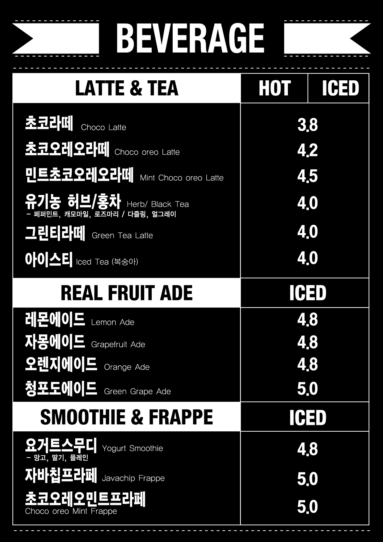 음료가격